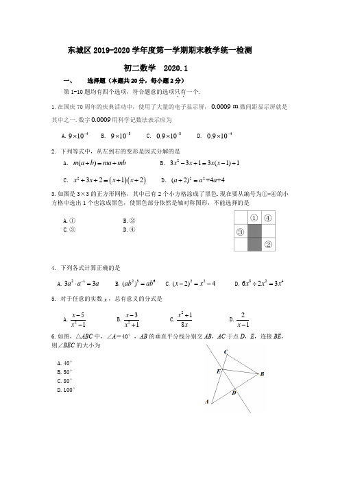 八年级数学东城区2019-2020学年度第一学期期末教学统一检测 (含答案)