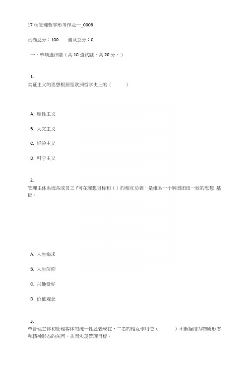 管理哲学试题及答案.docx