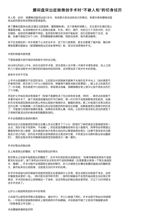 腰间盘突出症做微创手术时“不被人知”的切身经历