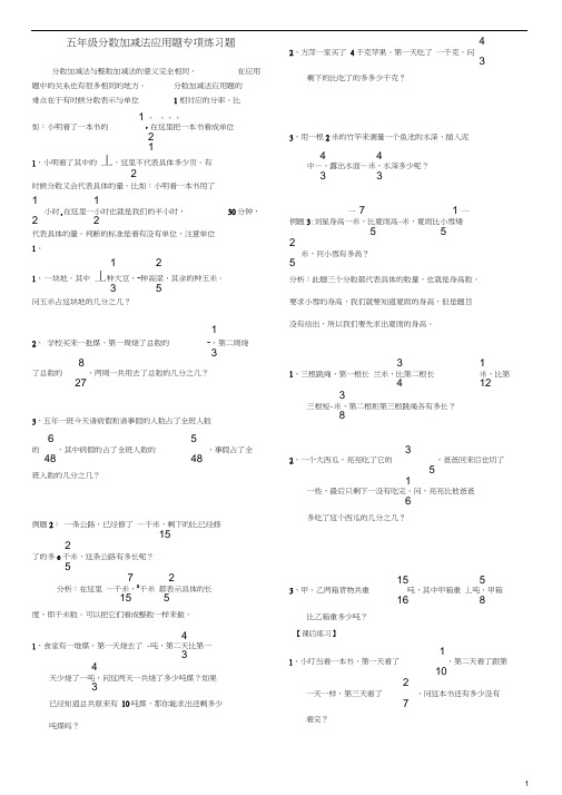 五年级分数加减法应用题专项练习题