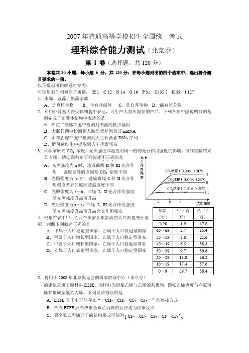 2007年高考理科综合试题及参考答案(北京卷)