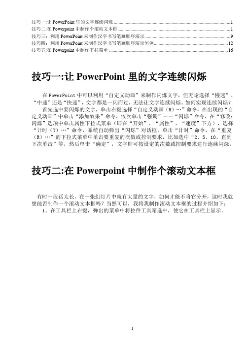 PPT高级使用技巧