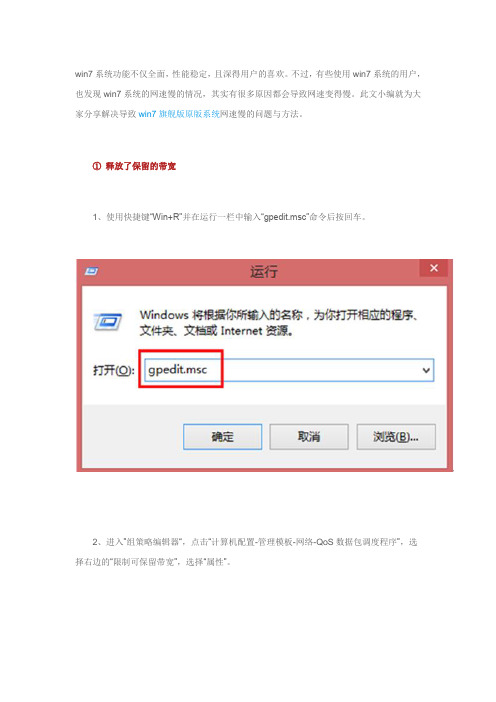 解决导致win7旗舰版原版系统网速慢的问题与方法