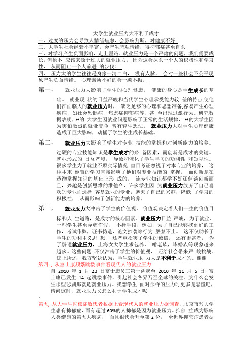 大学生就业压力大不利于成才 反方二辩