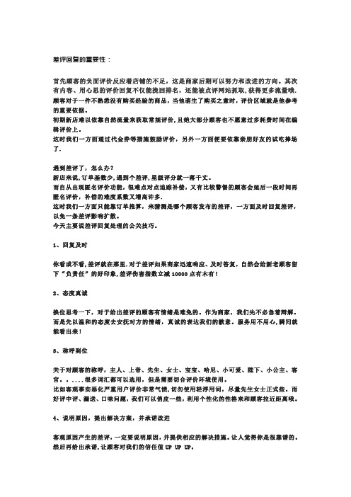 外卖差评回复模板