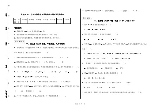 苏教版2021年六年级数学下学期每周一练试题 附答案