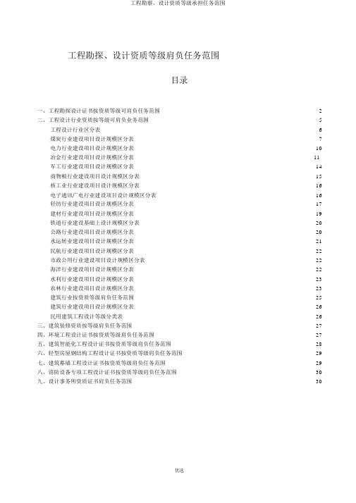 工程勘察、设计资质等级承担任务范围