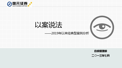 130731-以案说法草稿-PPT文档资料