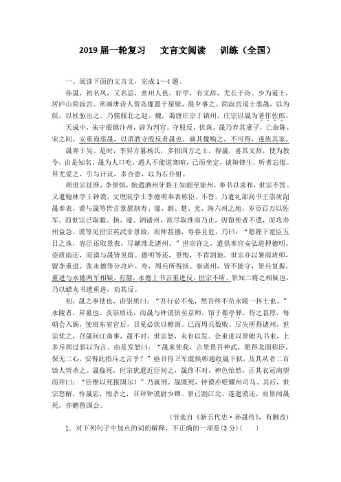 2019届一轮复习   文言文阅读  训练(全国)54