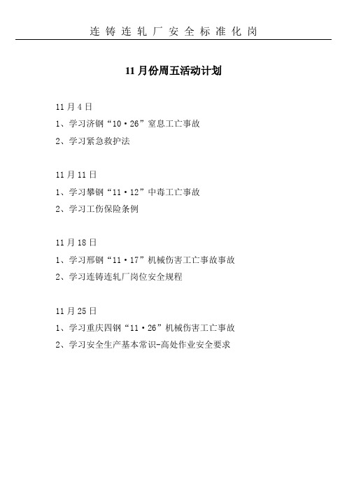 班组安全教育培训