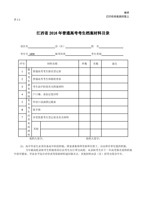 高中数学复习提升-【2016年普通高校招生考试考务表册】