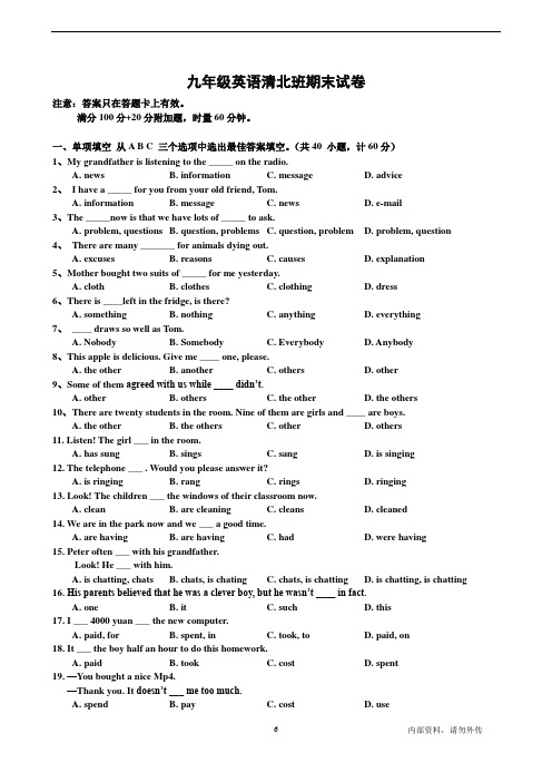 北师大版初三英语期末试卷、答题卡(含答案)