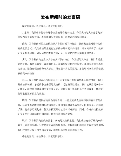 发布新闻时的发言稿