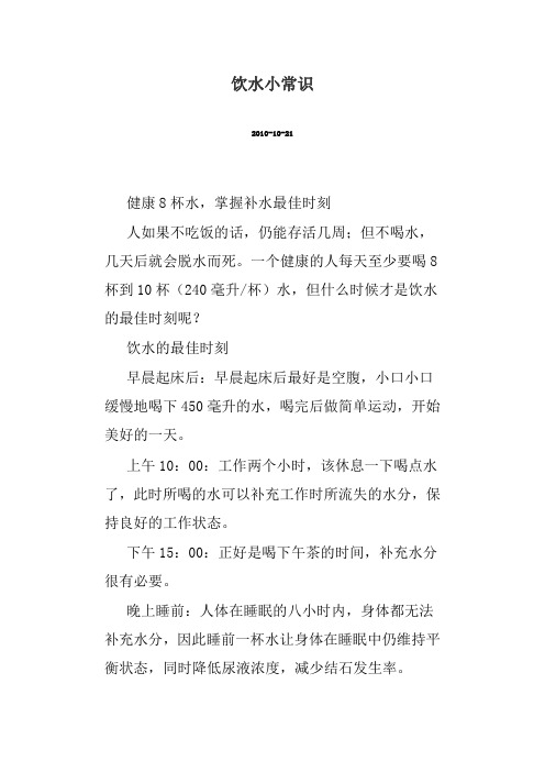 健康生活小常识