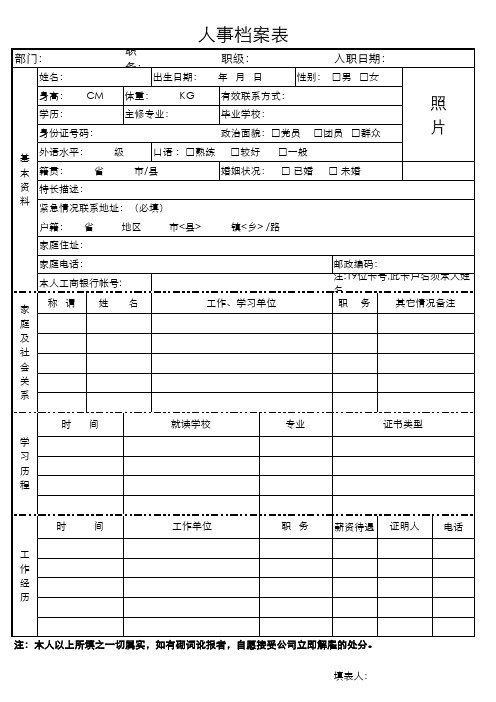 人事档案表