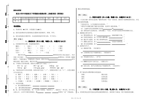 重点小学六年级语文下学期综合检测试卷 上海教育版(附答案)