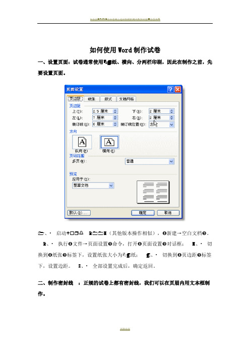 如何使用Word制作试卷