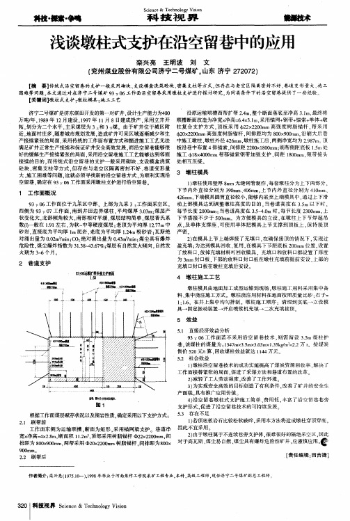 浅谈墩柱式支护在沿空留巷中的应用