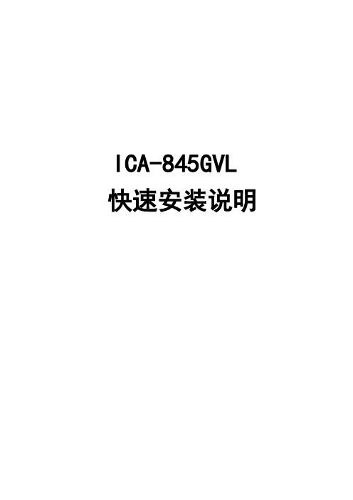 845GVL说明书