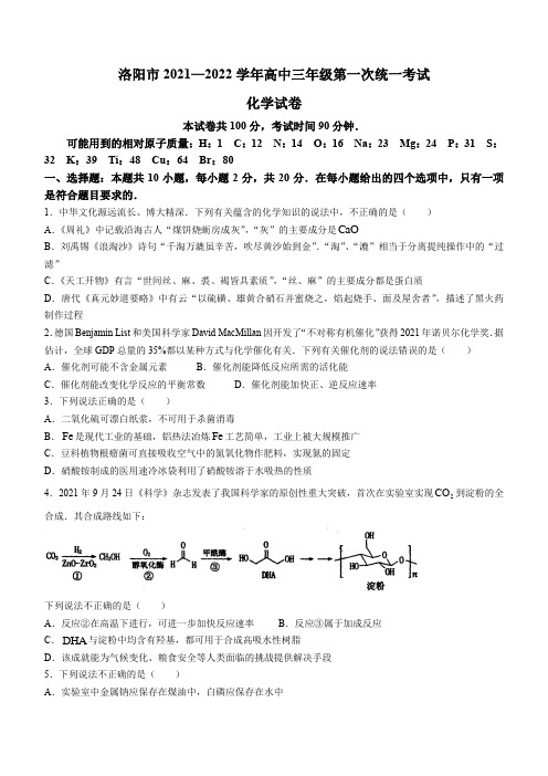 河南省洛阳市2021-2022学年高三模拟考试化学试题及答案