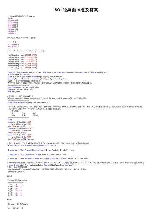 SQL经典面试题及答案