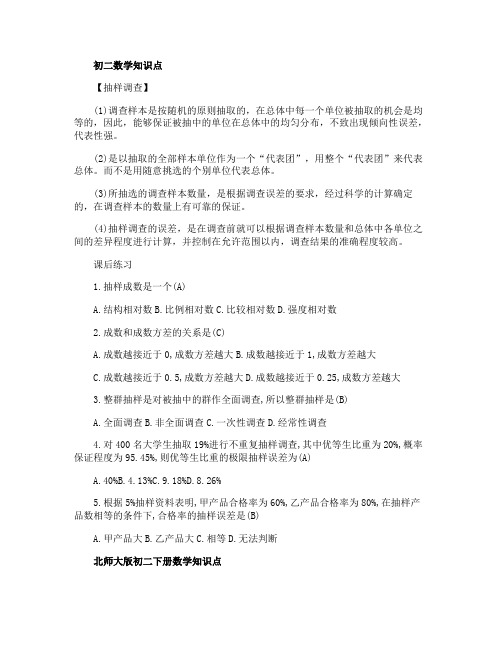 八年级数学北师大版知识点总结