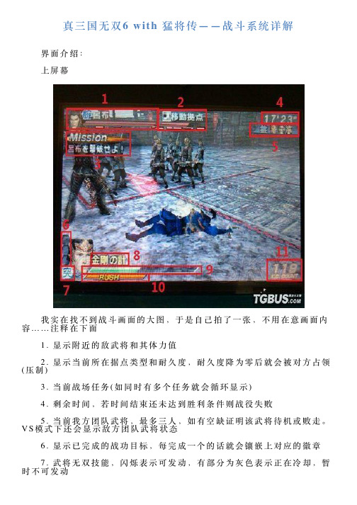 真三国无双6with猛将传——战斗系统详解