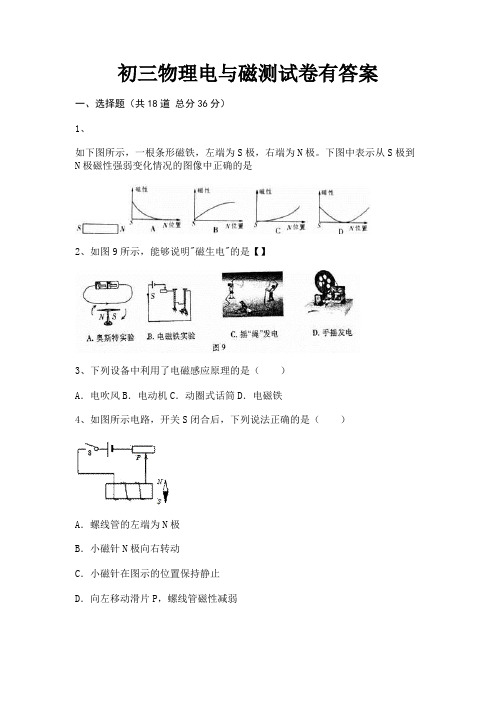 初三物理电与磁测试卷有答案(附解析)