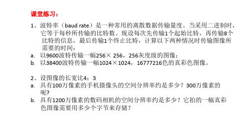 数字视频图像技术 练习题