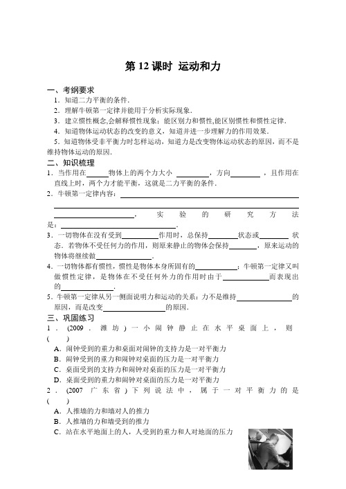 中考复习资料 第12课时 运动和力