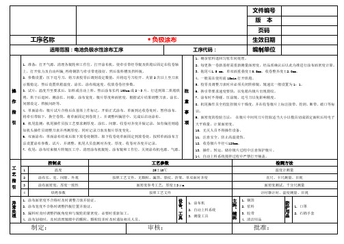 Bb10＊负极涂布--作业指导书