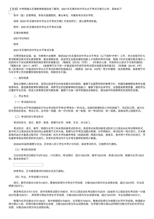 无锡教育新闻信息网：关于印发《2021年无锡市初中学业水平考试方案》的通知