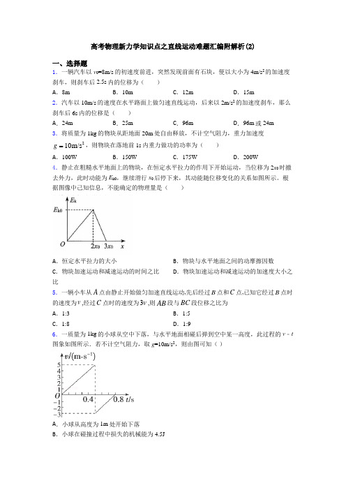 高考物理新力学知识点之直线运动难题汇编附解析(2)