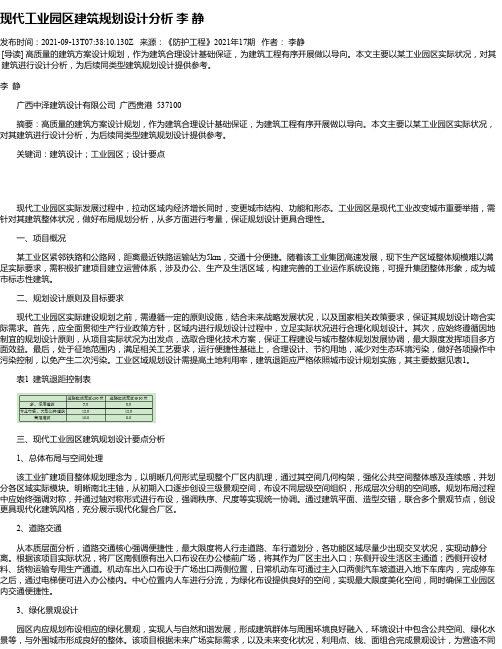 现代工业园区建筑规划设计分析李静