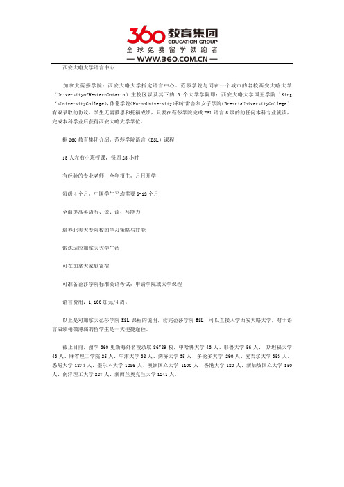 西安大略大学语言中心