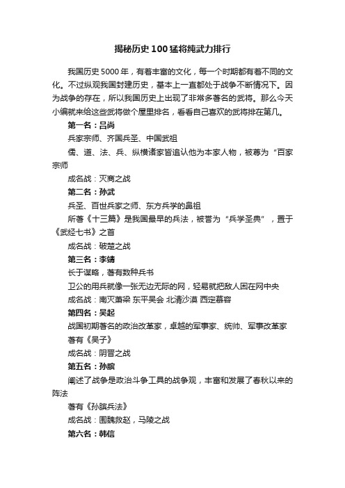 揭秘历史100猛将纯武力排行