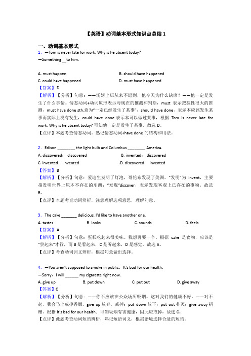 【英语】动词基本形式知识点总结1