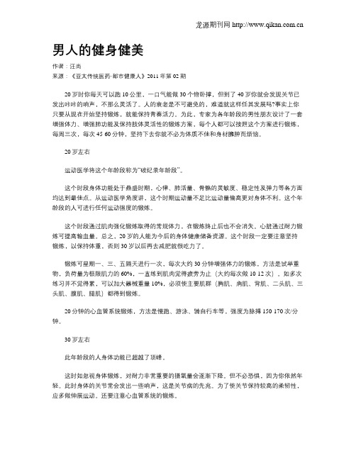 男人的健身健美.doc