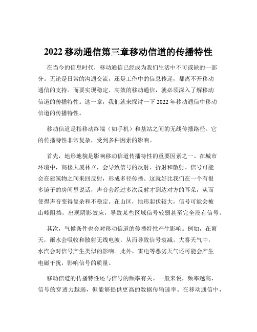 2022移动通信第三章移动信道的传播特性