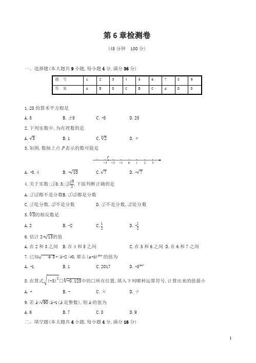 新沪科版七年级数学下《第6章实数》单元检测卷有答案与解析