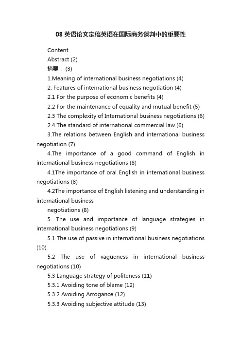 08英语论文定稿英语在国际商务谈判中的重要性