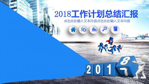 2018年大气年终总结工作汇报动态PPT