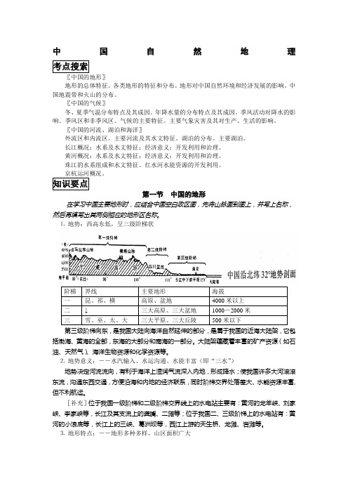 中国地理复习笔记归纳总结 特细 