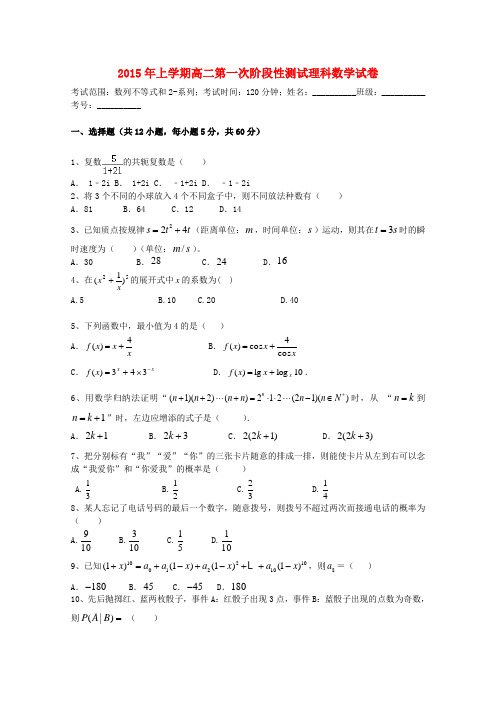湖南省浏阳一中高二数学下学期第一次阶段性测试试题 理