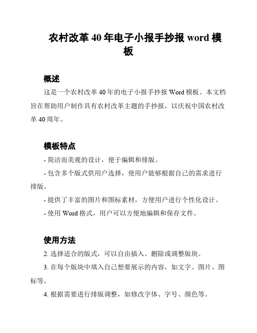 农村改革40年电子小报手抄报word模板