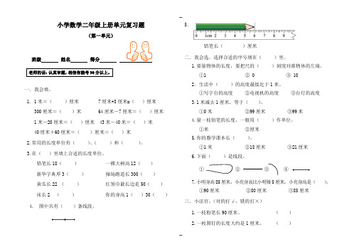 人教版二年级上册数学期末总复习试题(全册)