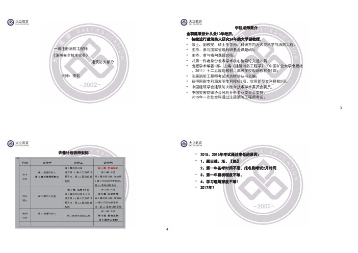 2017一建《消防》讲义：消防技术实务