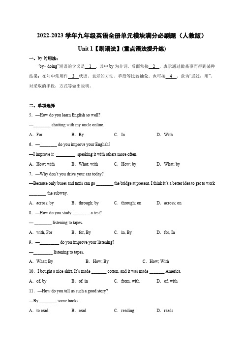 人教版英语九年级全一册Unit1【刷语法】(重点语法提升练)一册单元模块满分必刷题(人教版) 含答案