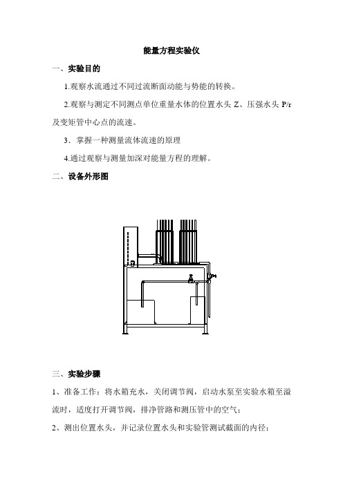 伯努利方程仪