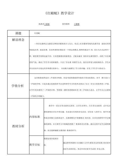 人音版(2012) 四年级下册 第4课  童年的音乐 红蜻蜓